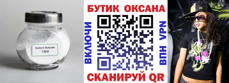 Купить где  Козловка  Бутират оксибутират 